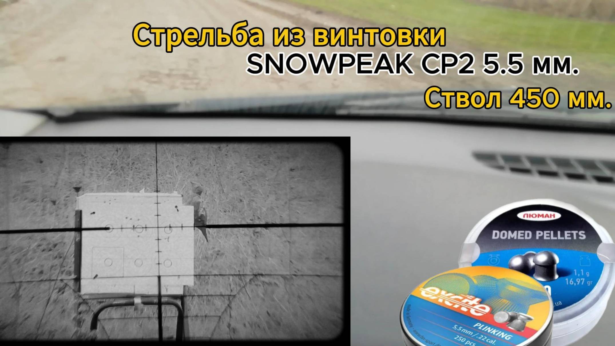 1 отстрел карабина SNOWPEAK CP2 5,5 мм смотреть онлайн