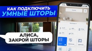 Как подключить электроприводы рулонных штор к умному дому HiTE PRO. Распаковка, монтаж, настройка