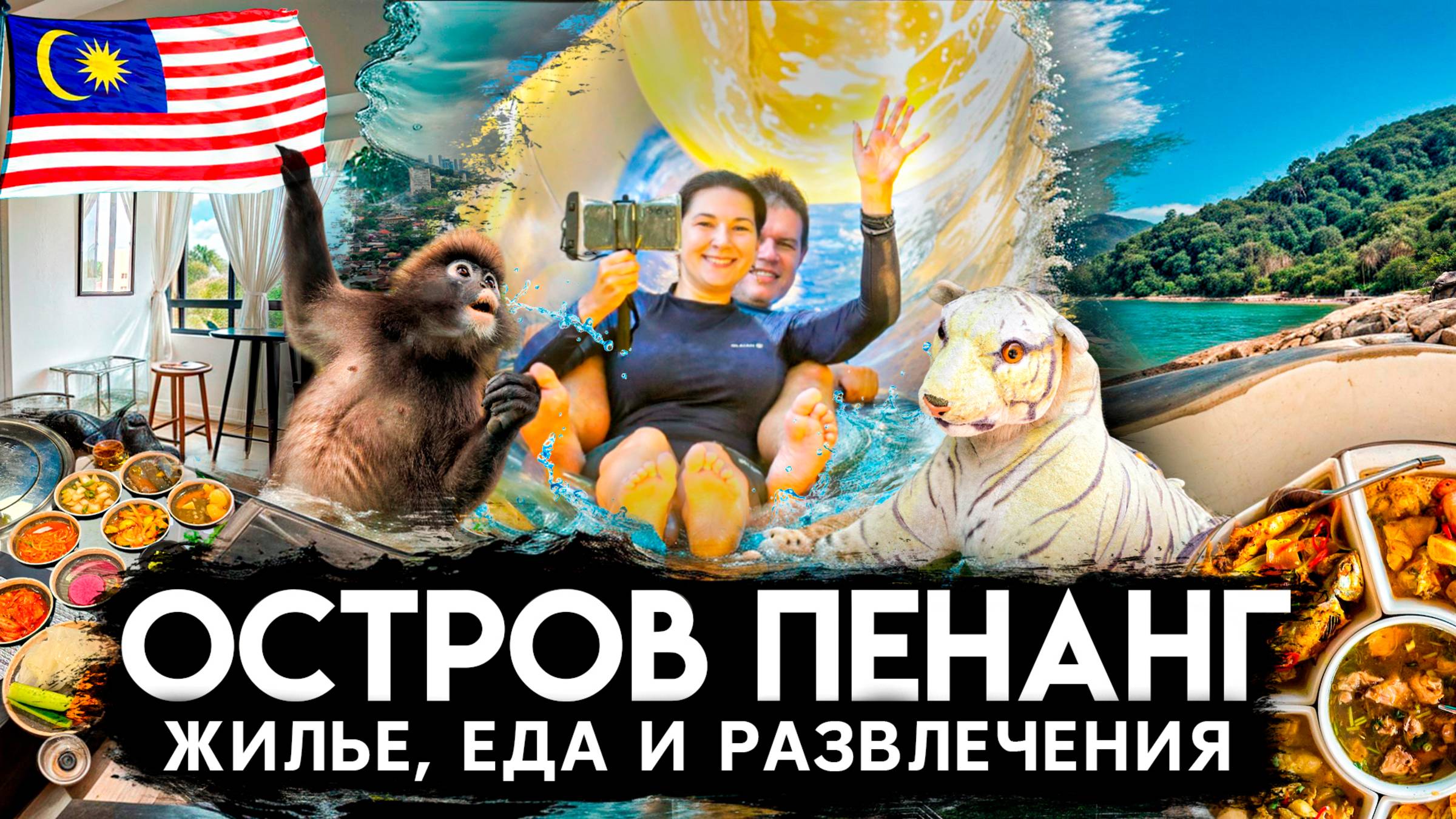 Место, где хотят жить все малазийцы! И это НЕ столица! смотреть онлайн