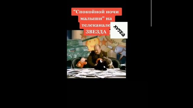 Спокойной ночи малыши уже не те! смотреть онлайн