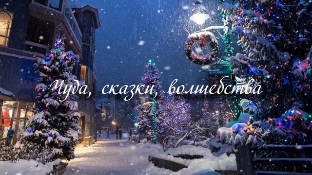 С НОВЫМ ГОДОМ 2025! 🎄 ШИКАРНОЕ ПОЗДРАВЛЕНИЕ С ПРАЗДНИКОМ! 🥂 смотреть онлайн