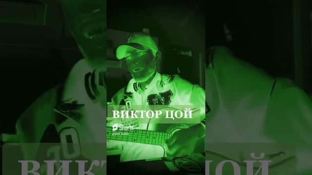 В. Цой (КИНО) - Звезда по имени солнце смотреть онлайн