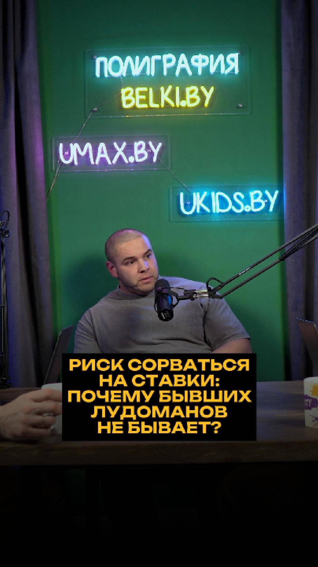 Риск сорваться на ставки: почему бывших лудоманов не бывает? смотреть онлайн