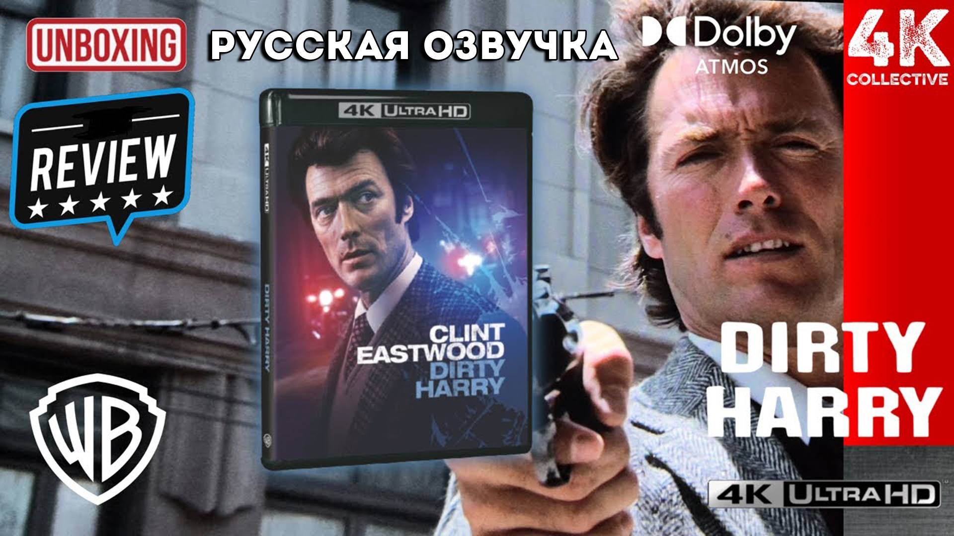 Обзор фильма «Грязный Гарри» 4K UltraHD Blu-ray