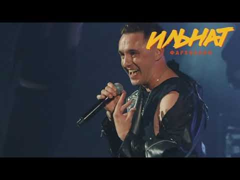 Казань спасибо за горячий прием! Концертный тур "Яшэ" Ильната Фархуллина! смотреть онлайн