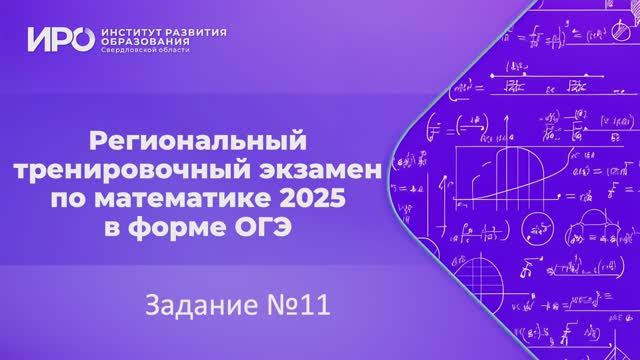 Видео разборы РТЭ по математике 2025, вариант 7, задание 11 смотреть онлайн