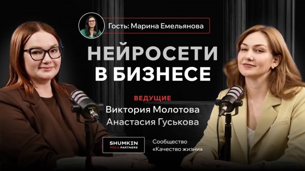 Искусственный интеллект в жизни и бизнесе | Марина Емельянова