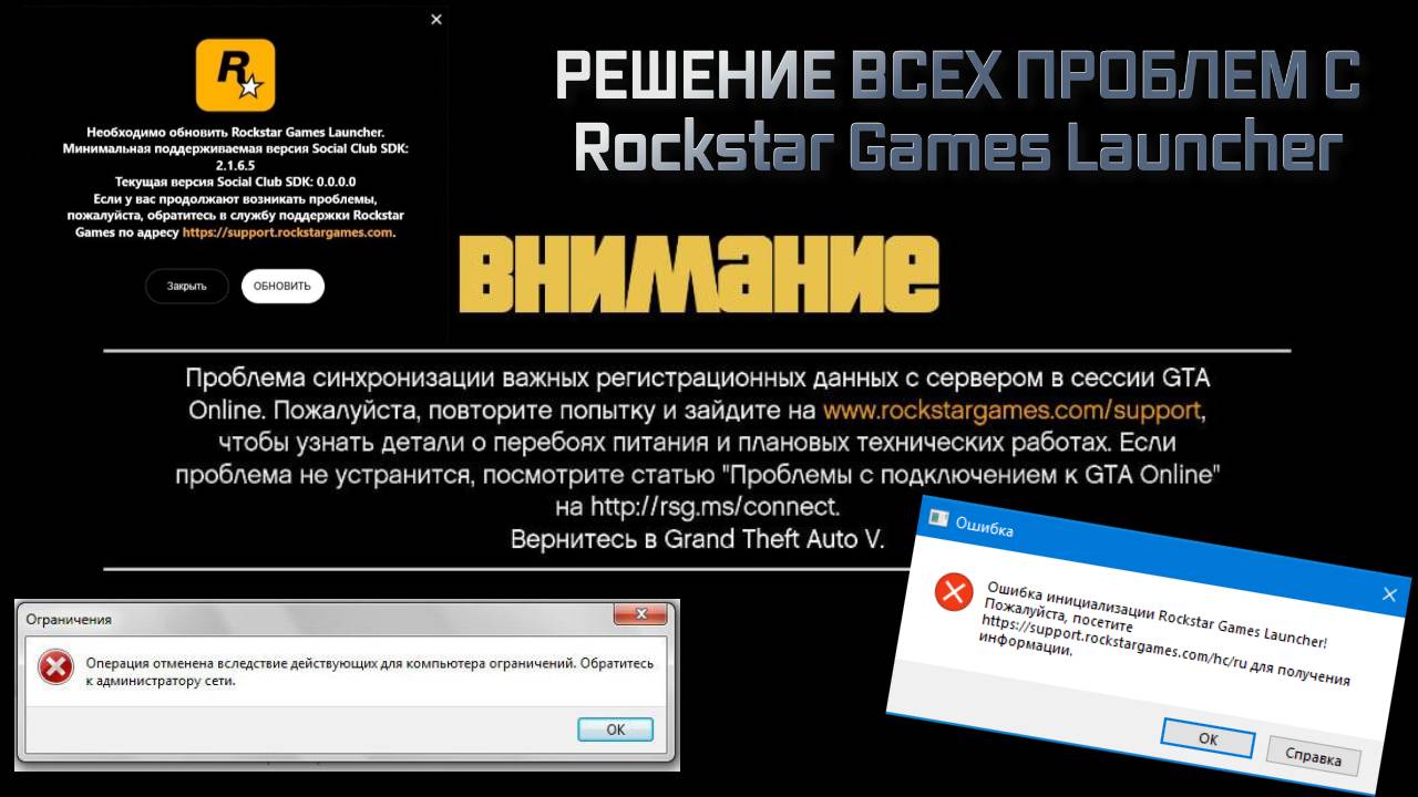 Ошибки Rockstar games launcher (SDK),(ИНИЦИАЛИЗАЦИЯ),(ОГРАНИЧЕНИЕ ДЛЯ ПК) ЗА МИНУТУ смотреть онлайн