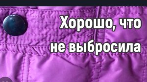 Не выбрасываем Ненужные куртки