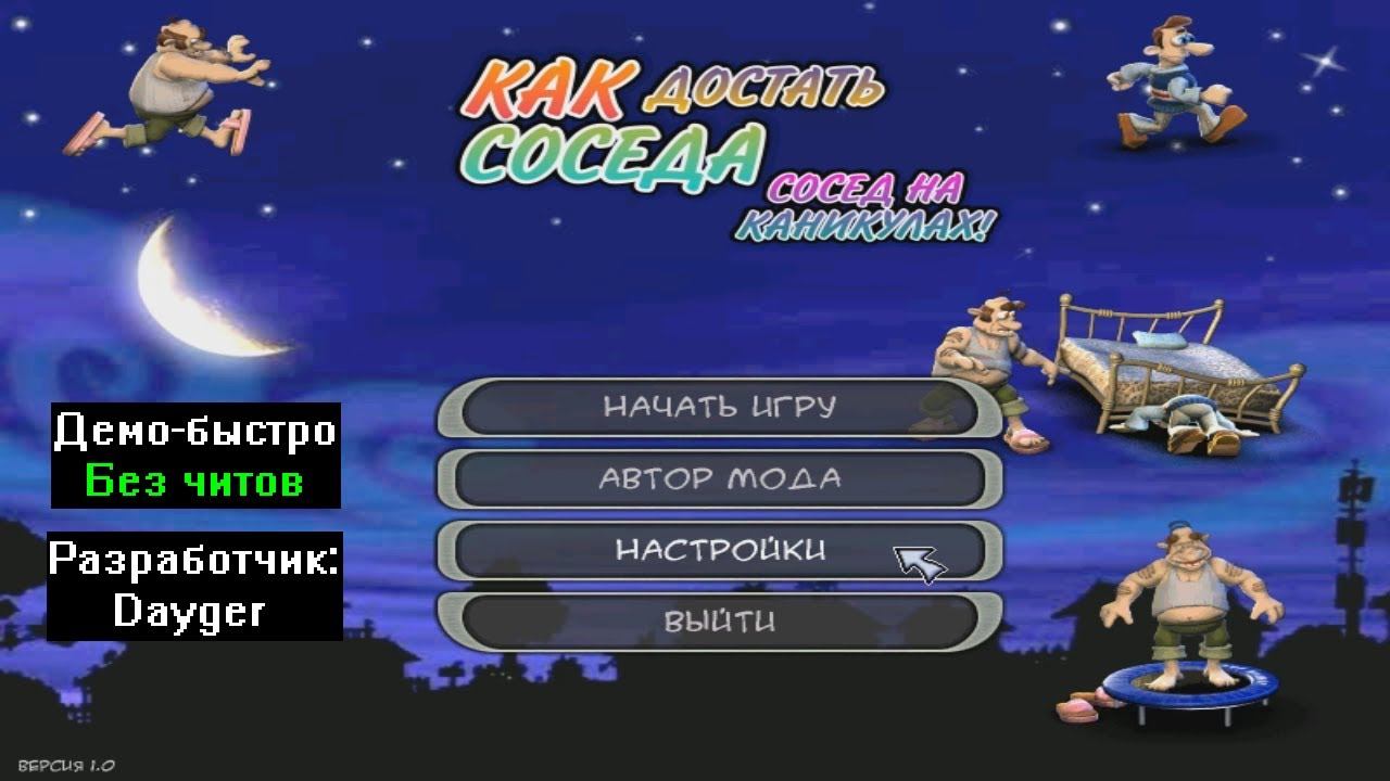 Демо-быстро Как достать соседа Сосед на каникулах 1.0 от Dayger смотреть онлайн