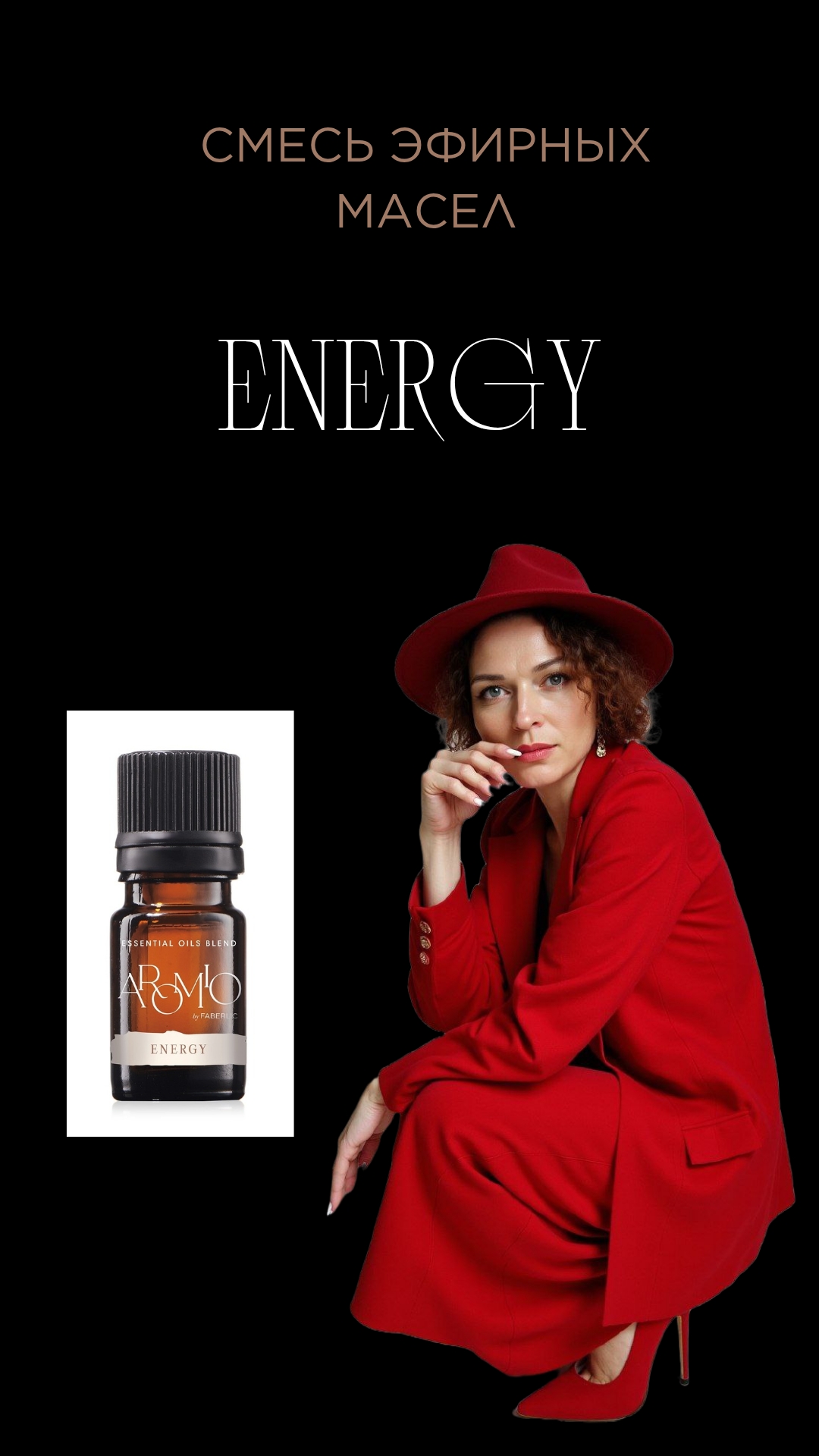 смесь эфирных масел 