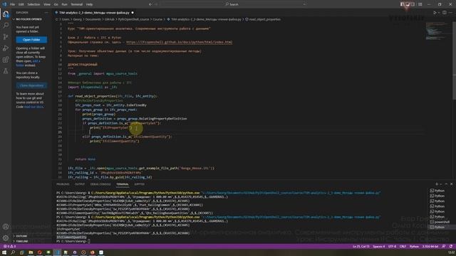 [Курс «Продвинутые инструменты аналитики ТИМ-данных»] Инструменты чтения ifc. Часть 1. Свойства смотреть онлайн