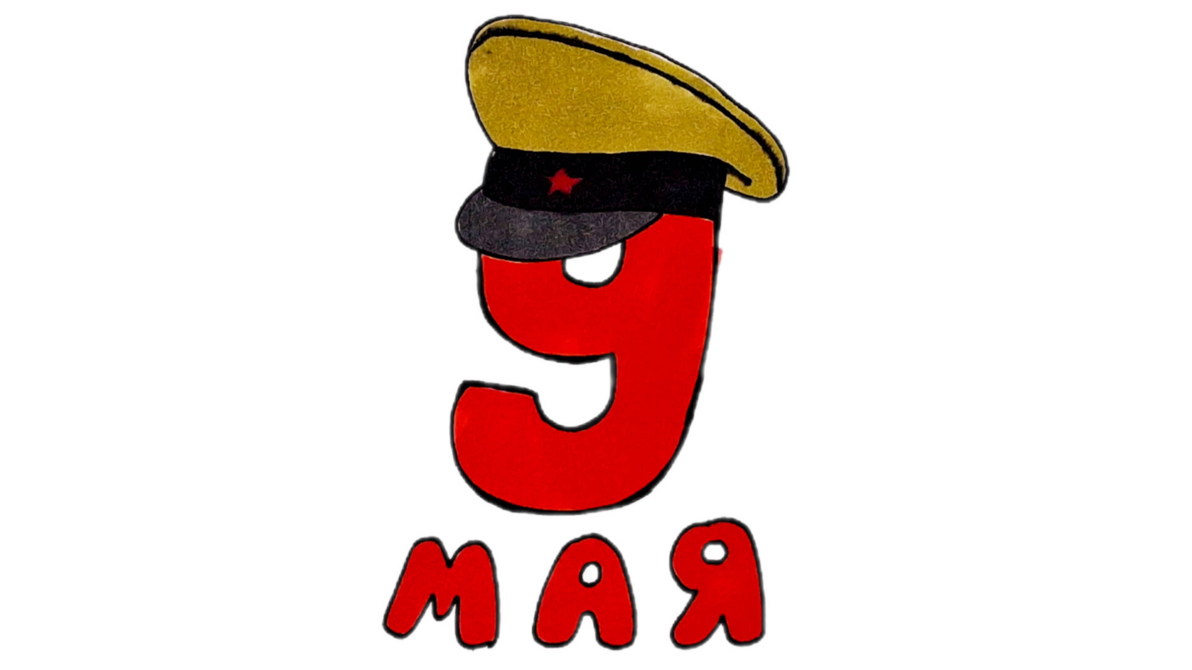 Как нарисовать простой рисунок на День Победы 9 МАЯ