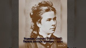 Великие женщины России