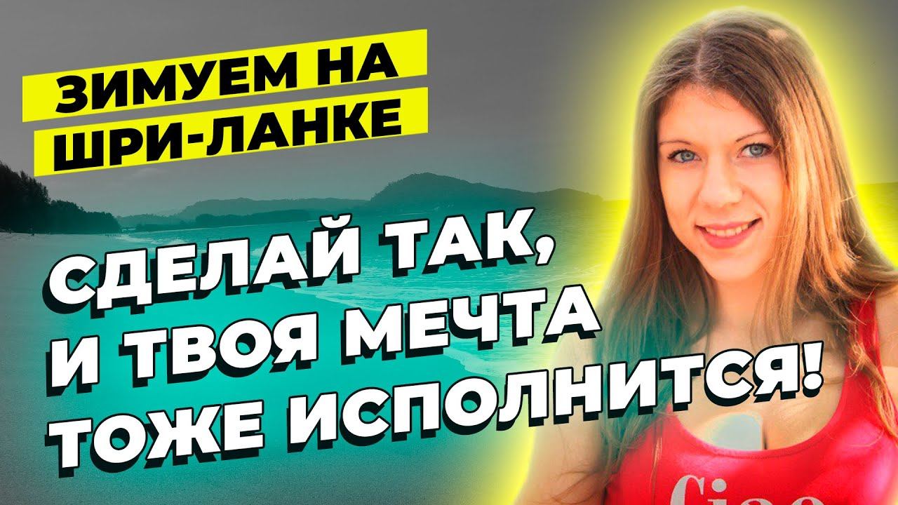 Психология исполнения желаний. Как сделать так, чтобы мечты сбывались?