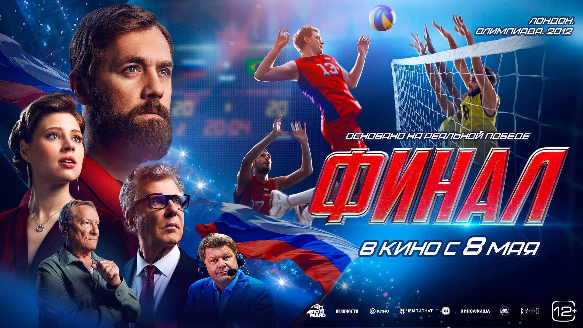 Финал смотреть онлайн