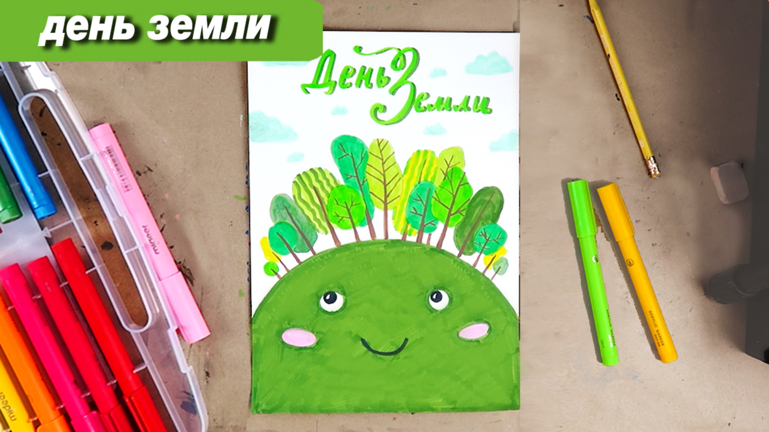 Как нарисовать планету на день Земли #ЗемляНашДом смотреть онлайн