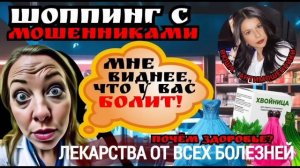 Кофе - оно мочегонный. Мошенники и покупки онлайн_Нюша _Антимошенники