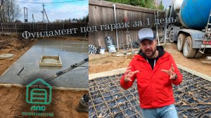 Строим фундамент под гараж С НУЛЯ! 💪