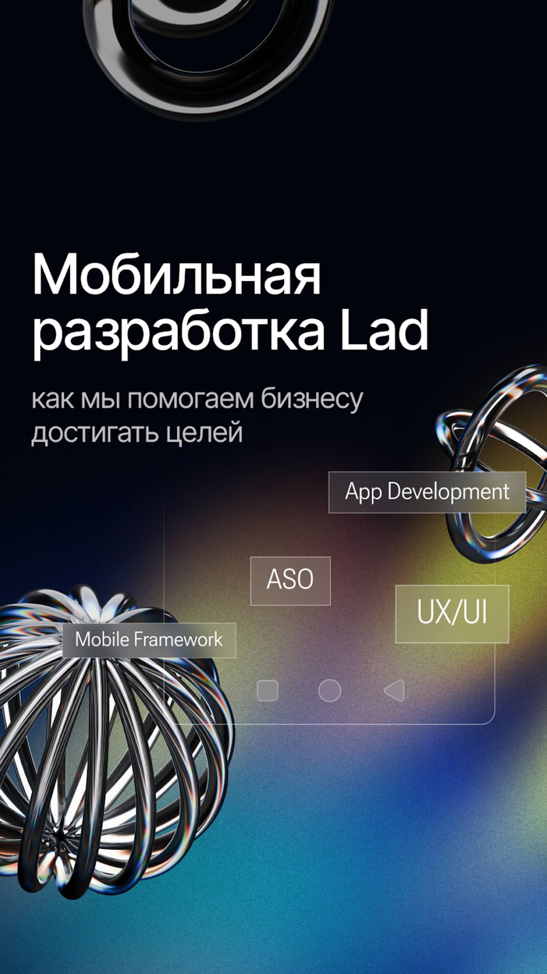 Как Lad помогает бизнесу достигать целей?