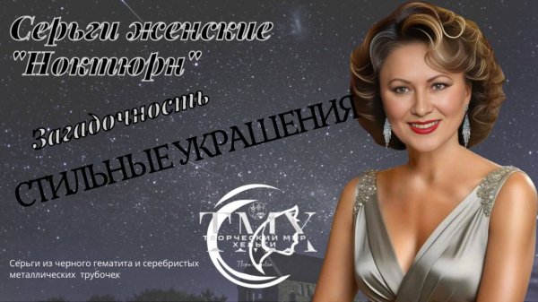 Серьги женские Ноктюрн https://www.ozon.ru/product/sergi-zhenskie-noktyurn-2080155807/