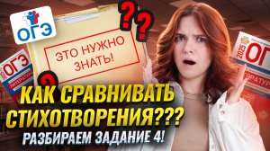4 задание ОГЭ по литературе: как сравнивать стихотворения | Умскул