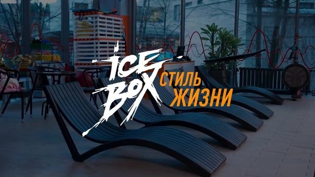 IceBox — стиль жизни смотреть онлайн