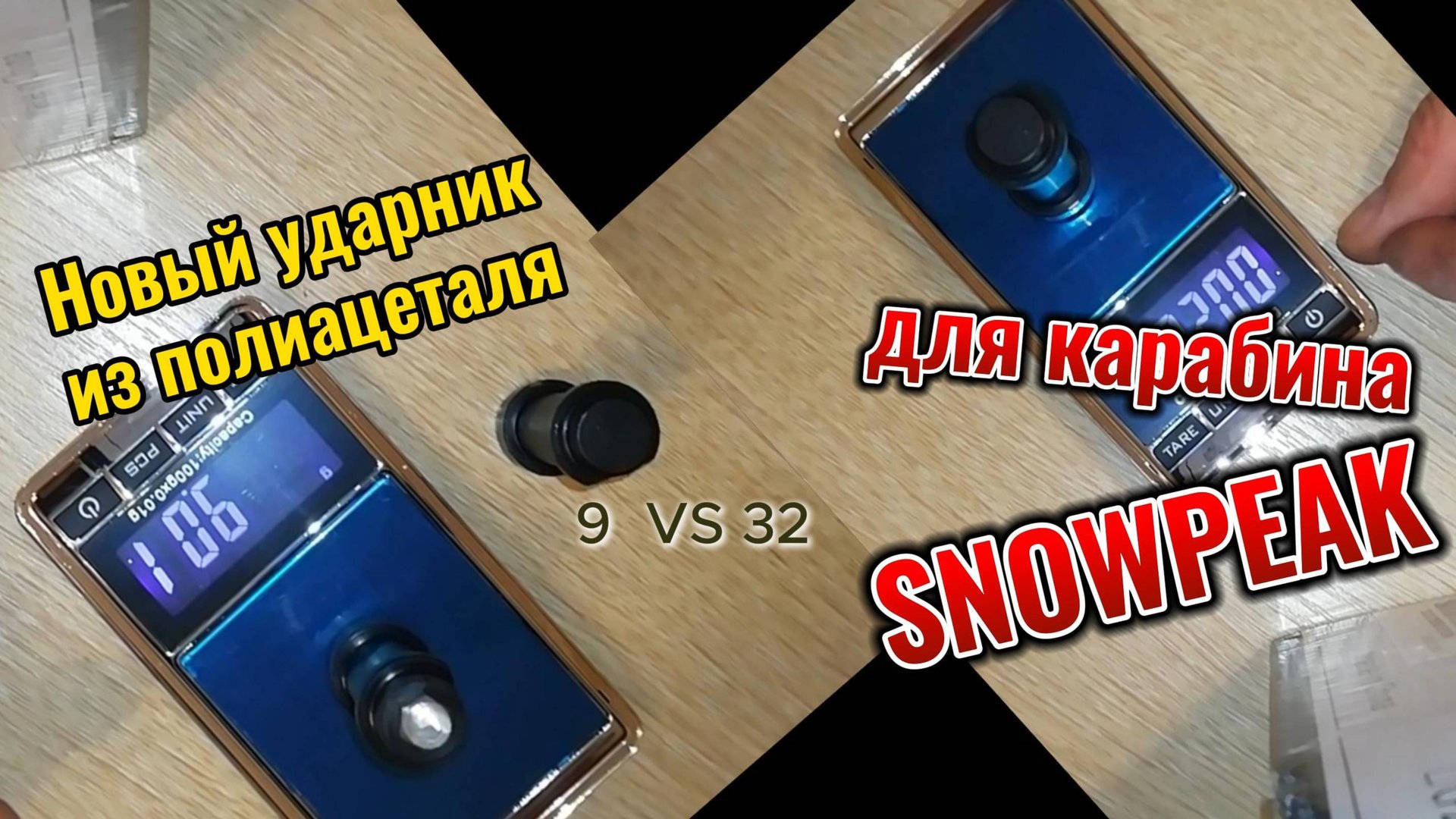Изготовление ударника для карабина SNOWPEAK 5.5 смотреть онлайн