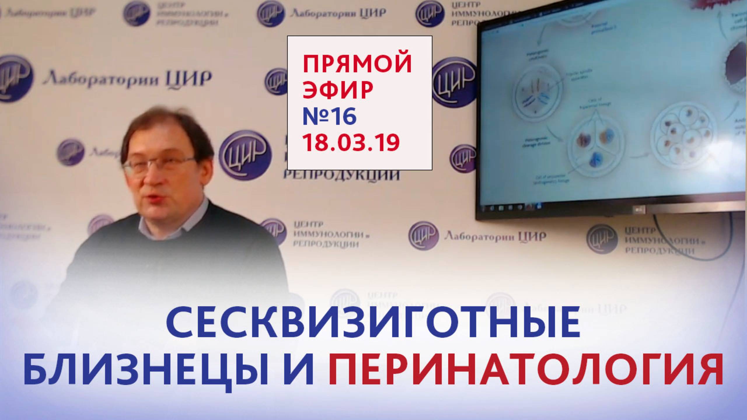 В ЦИРе и в мире. Антенатальное наблюдение за плодом. КТГ в ЦИР. Ответы на вопросы. Эфир 16.