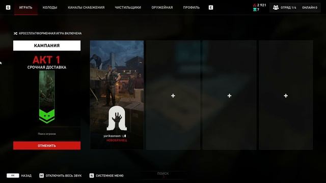 ТУТОРИАЛ! КАК ПОДКЛЮЧИТЬСЯ К ДРУГУ В BACK 4 BLOOD смотреть онлайн