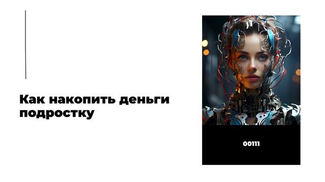 Как накопить деньги подростку