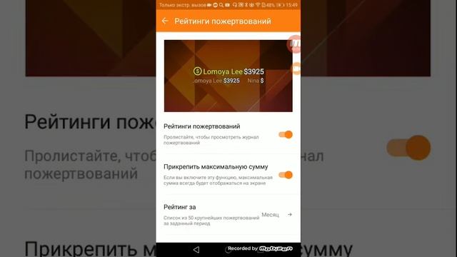 Как сделать ДОНАТ на стриме!!! В ду рекордер. смотреть онлайн
