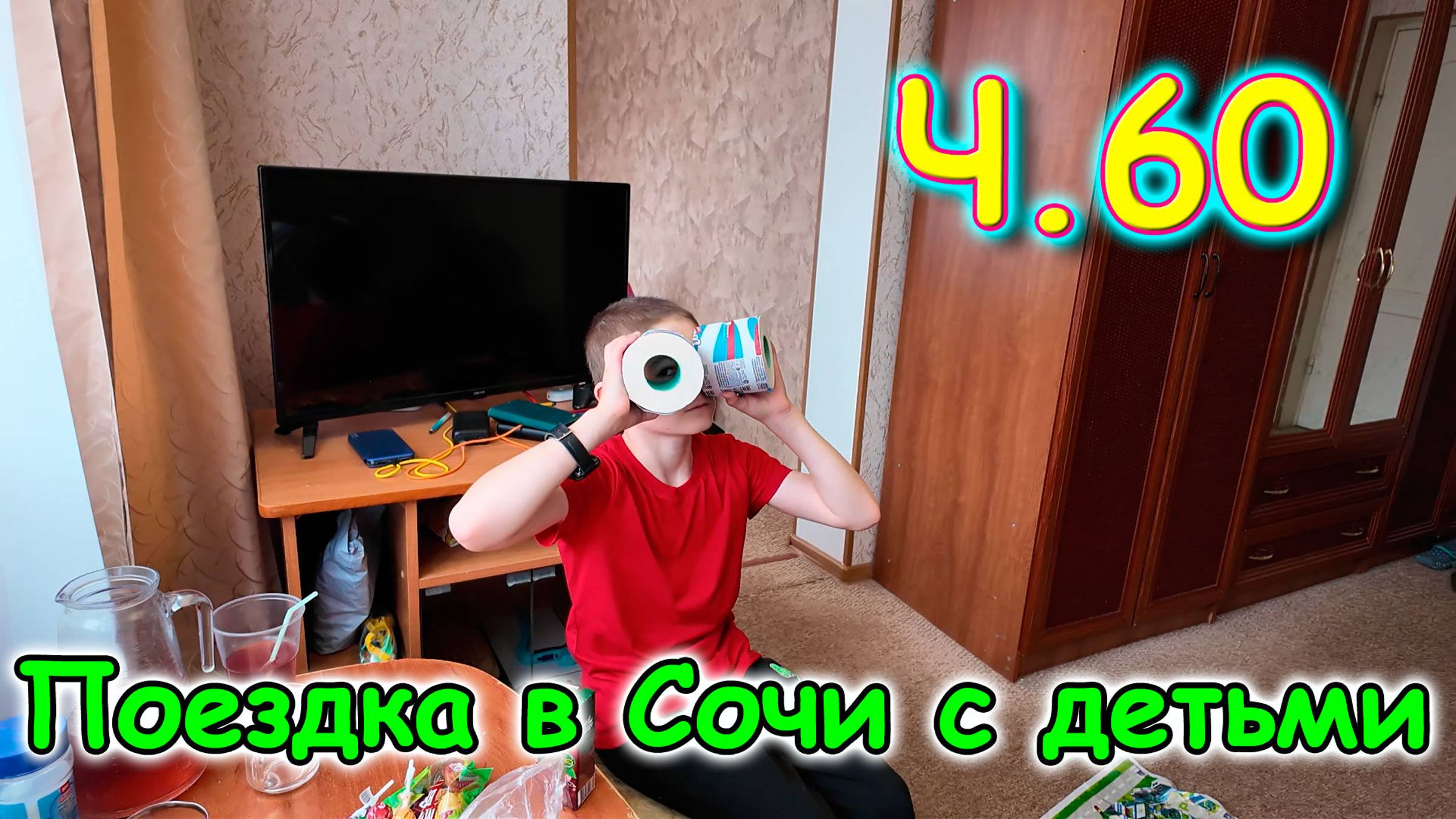 Москва, Сочи 2025. 29 день в Лазаревском. Максим-милашка. Быт. Тюль домой.(04.25г.)Семья Бровченко. смотреть онлайн