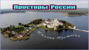 Нилова пустынь - гордость Селигера.