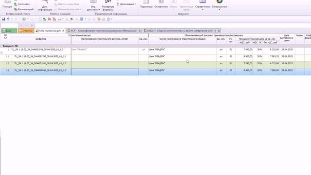 Перевозка материала и/или оборудования в конъюнктурном анализе смотреть онлайн