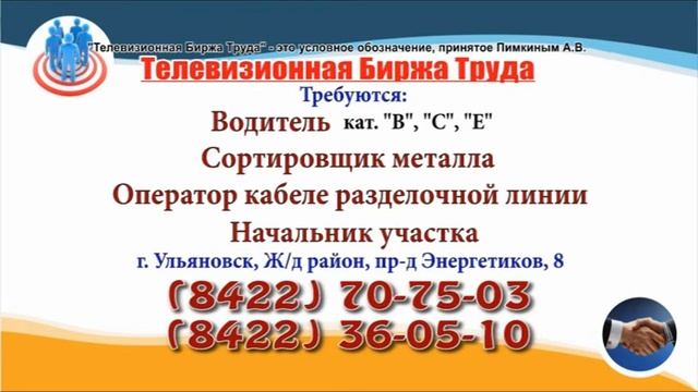 12 01 22 РАБОТА В УЛЬЯНОВСКЕ Телевизионная Биржа Труда 3