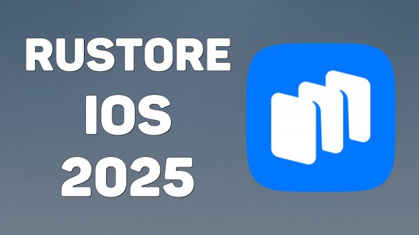 Rustore iOS 2025