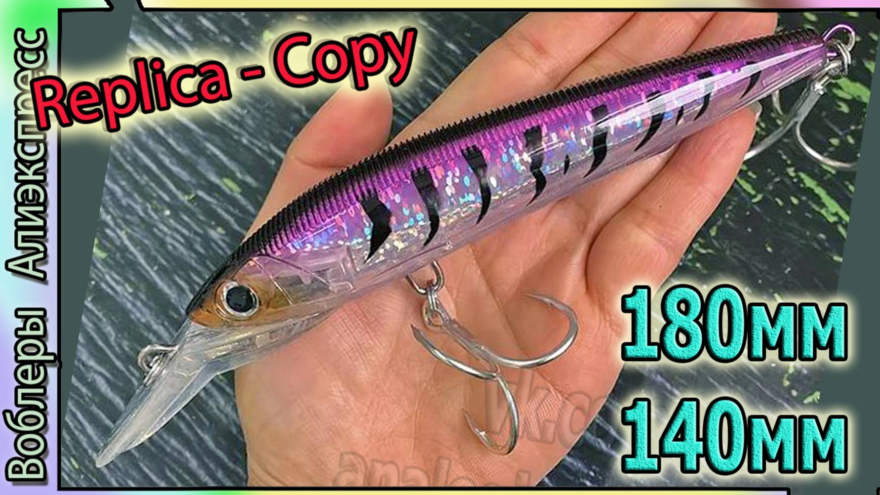 Копия - Yo-zuri Hydro Magnum Sinking (140/180мм) Большой воблер для морского троллинга с Алиэкспресс смотреть онлайн