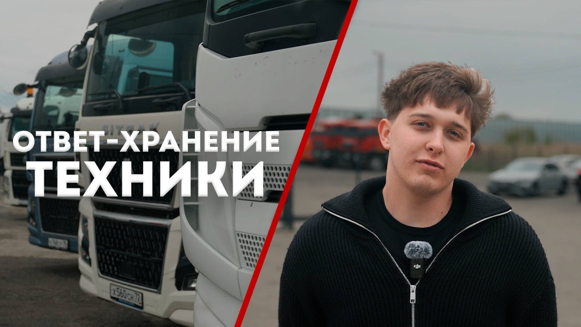 ПОМОГАЕМ В ПРОДАЖЕ ГРУЗОВИКОВ С ПРОБЕГОМ! КАК ИМЕННО? смотреть онлайн