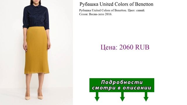 Рубашка United Colors of Benetton смотреть онлайн