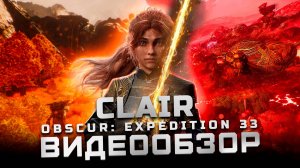 Лучшая игра года! | Обзор Clair Obscur: Expedition 33