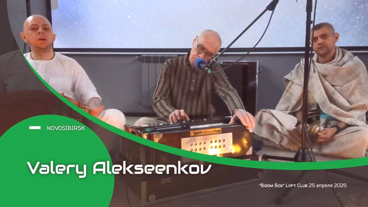 Valery Alekseenkov - Kirtan Maha-mantra yoga NSK 25.04.2025