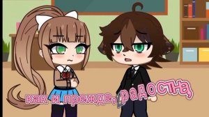 DDLC|| just Monika (Лишь Моника)|| ❗❗СПОЙЛЕРЫ❗❗