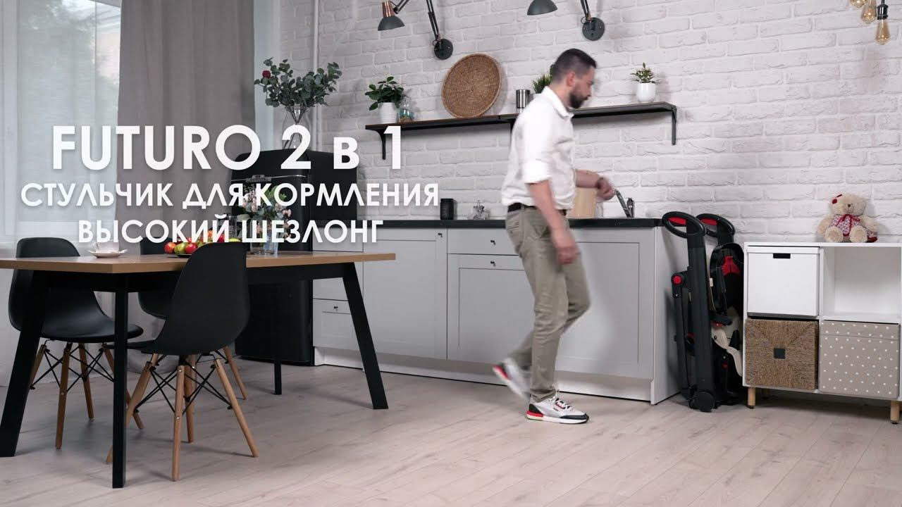 СТУЛЬЧИК ДЛЯ КОРМЛЕНИЯ NUOVITA FUTURO NERO