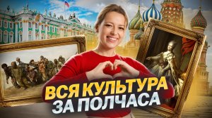 Культура на ОГЭ по истории за 30 минут | ОГЭ по Истории | Умскул