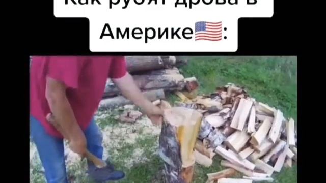 Как рубят дрова в Америке и в России смотреть онлайн
