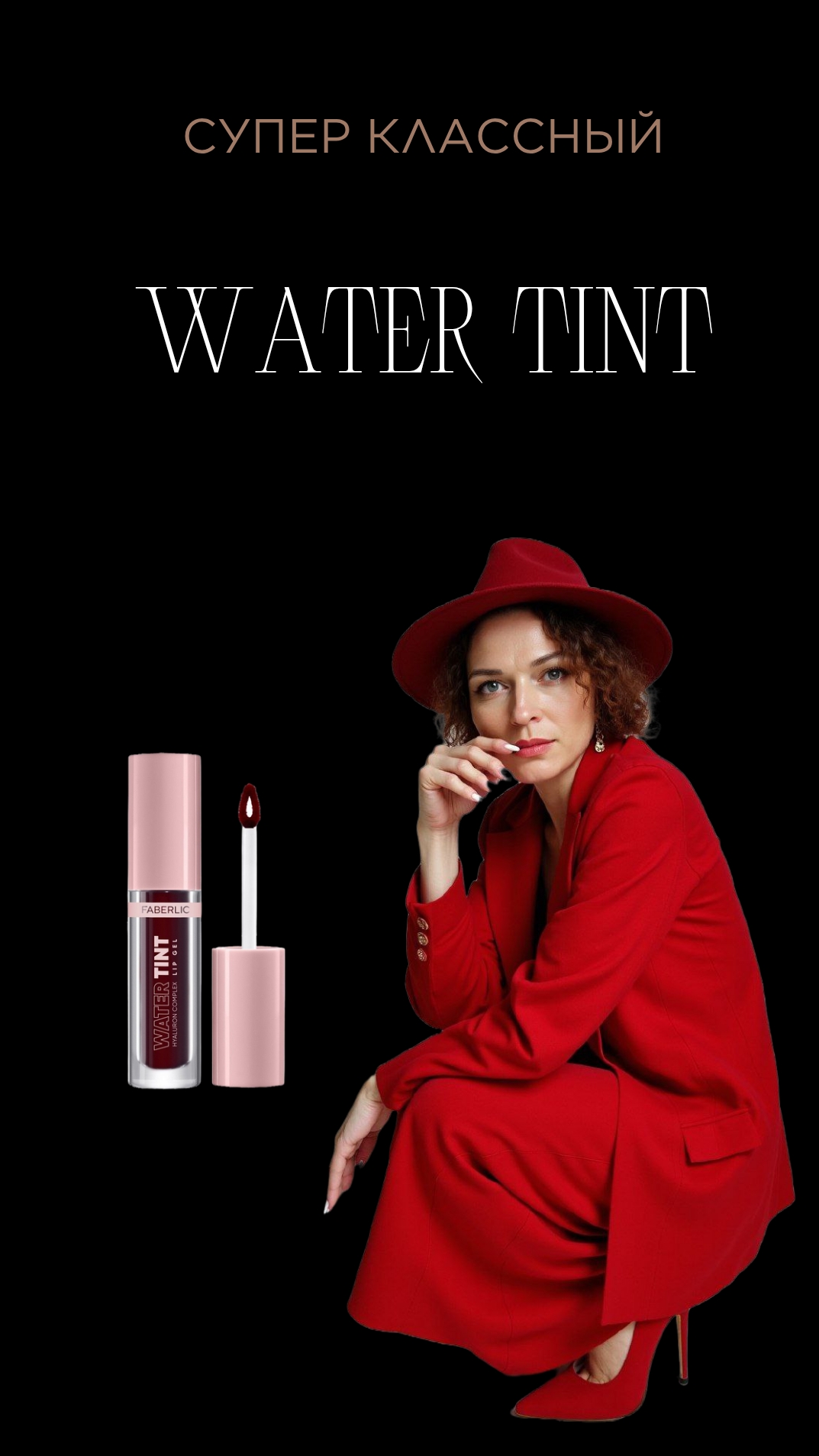 увлажняющий тинт для губ.mp4