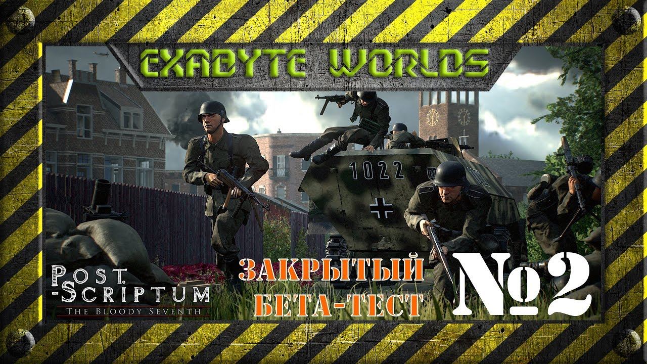 POST SCRIPTUM. WEEKEND PLAYTEST #2 ☢️ НОВЕЙШИЙ ШУТЕР ПРО ВТОРУЮ МИРОВУЮ (ПРОХОЖДЕНИЕ НА РУССКОМ)