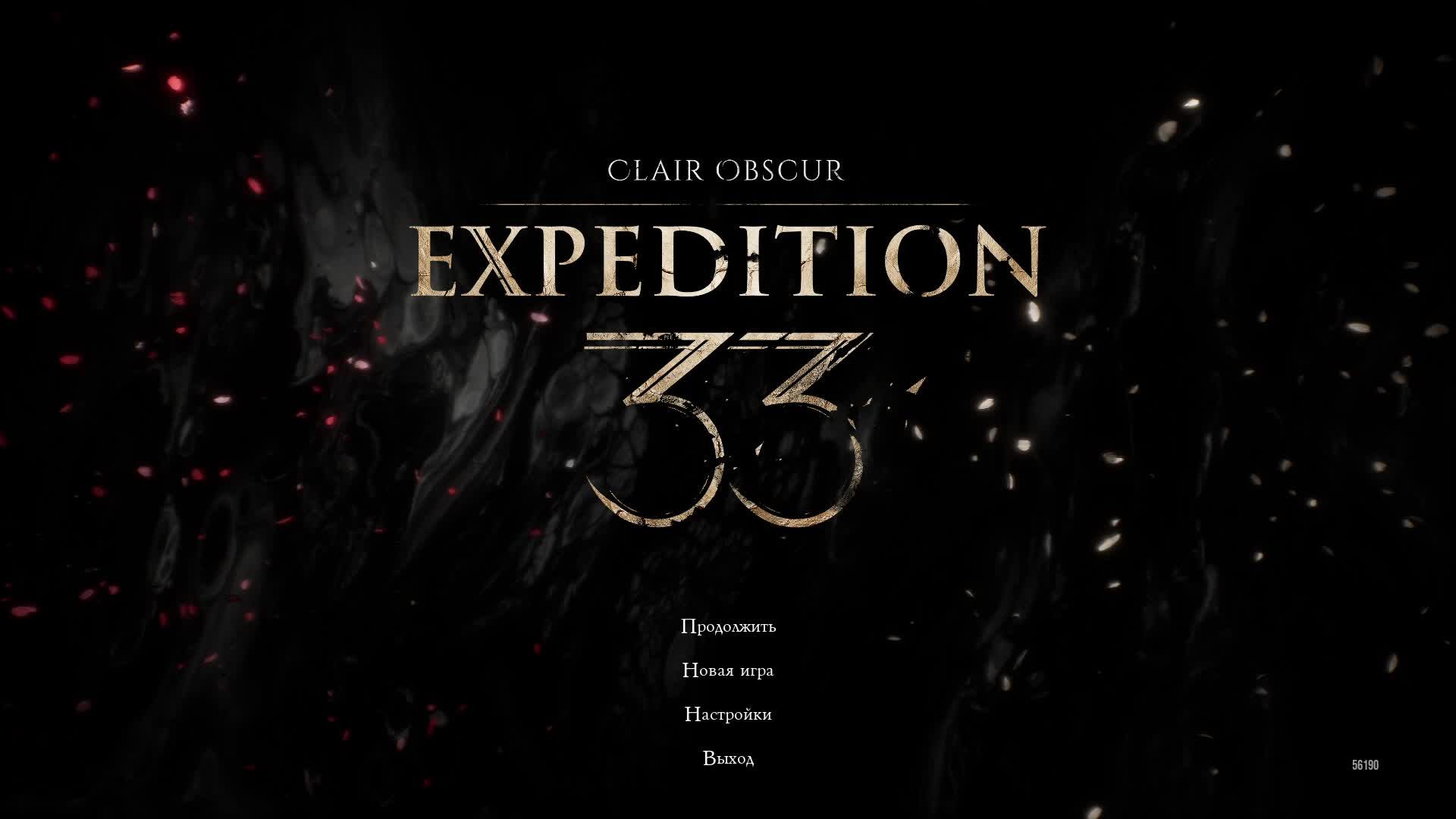 [2] Clair Obscur: Expedition 33 - Прохождение без комментариев