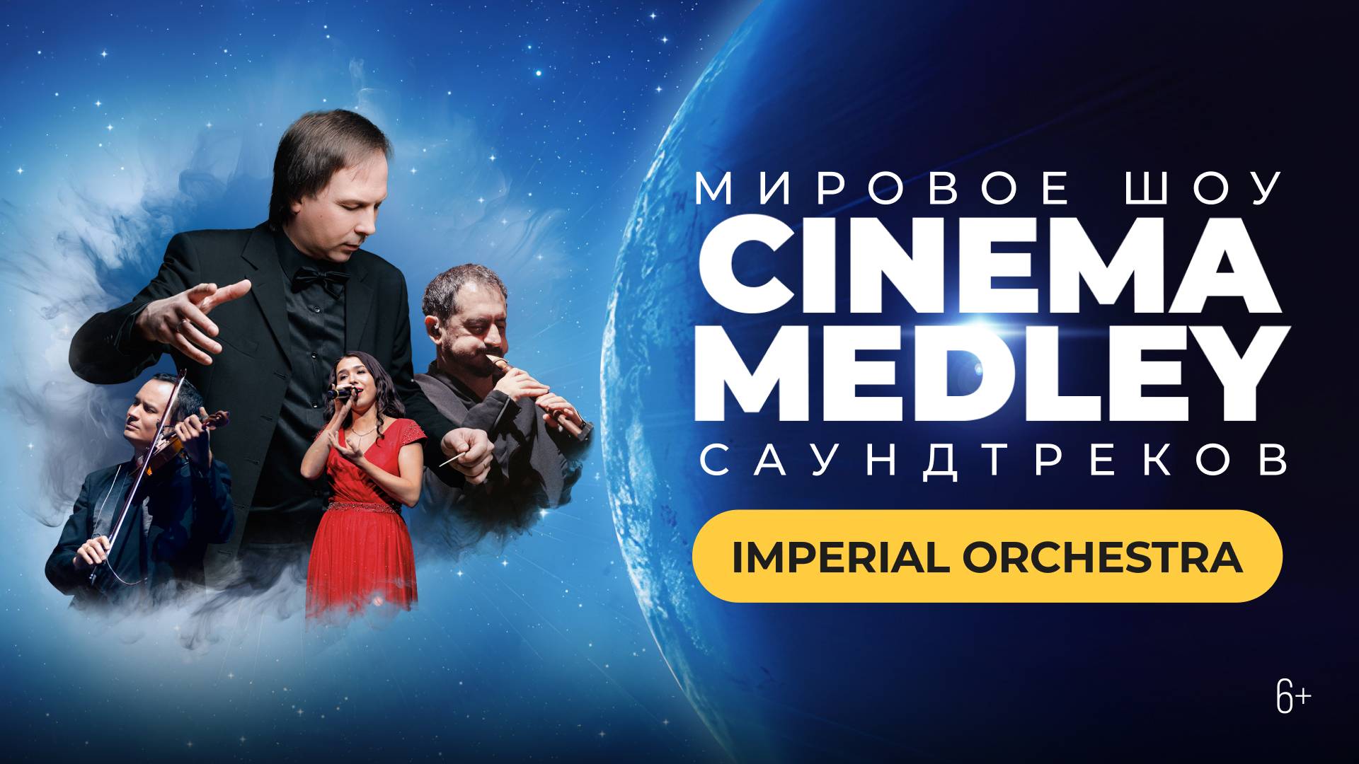 История создания мирового шоу Cinema Medley от Imperial Orchestra | Александр Дулин смотреть онлайн